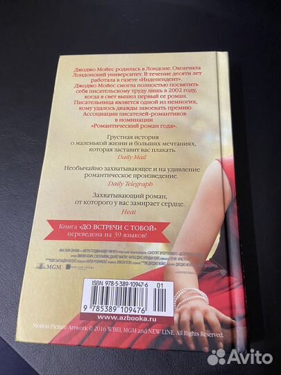 Книга «До встречи с тобой»