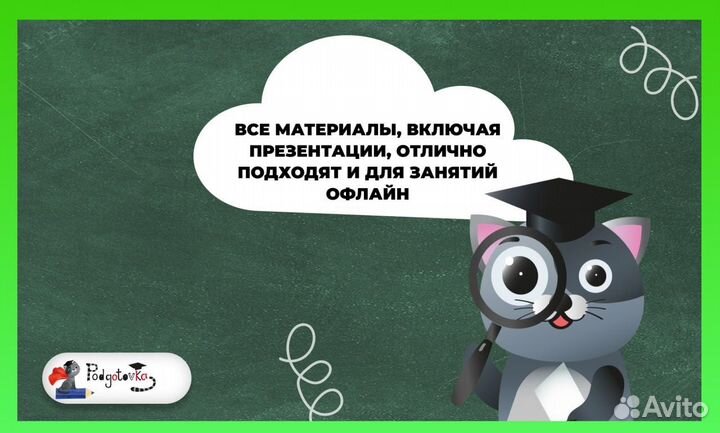 Франшиза образовательных программ PodgotovkaKot