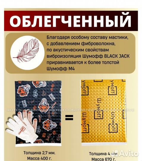 Вибродемпфер шумофф jack