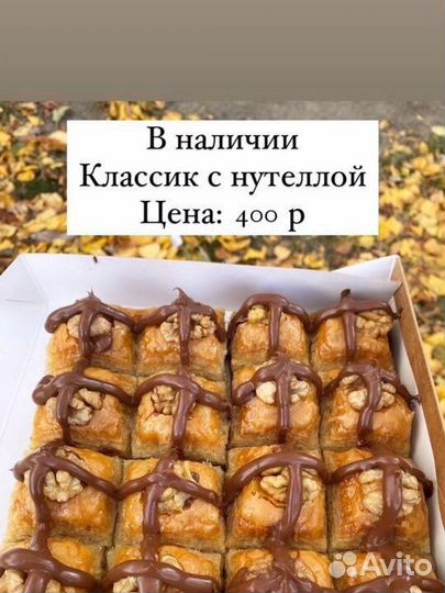 Восточные сладости, Пахлава, Лукум, Халва, Печенья