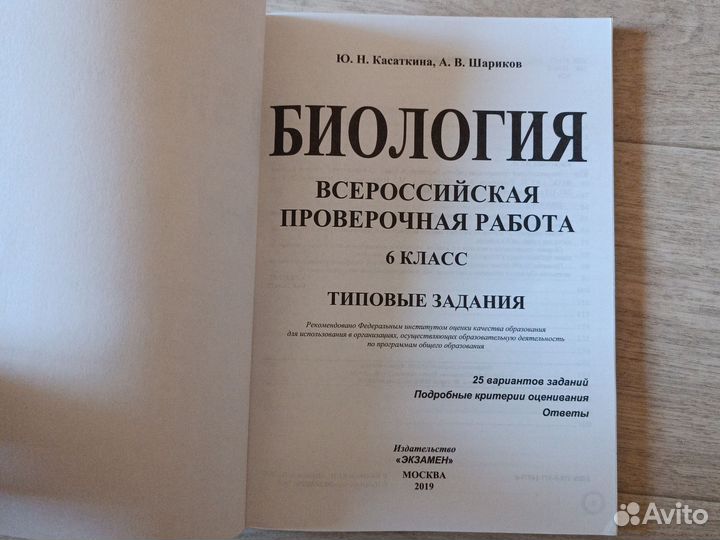 Впр по биологии 6 класс