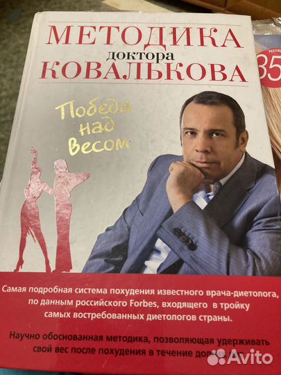Продам книгу диетолога Ковалькова