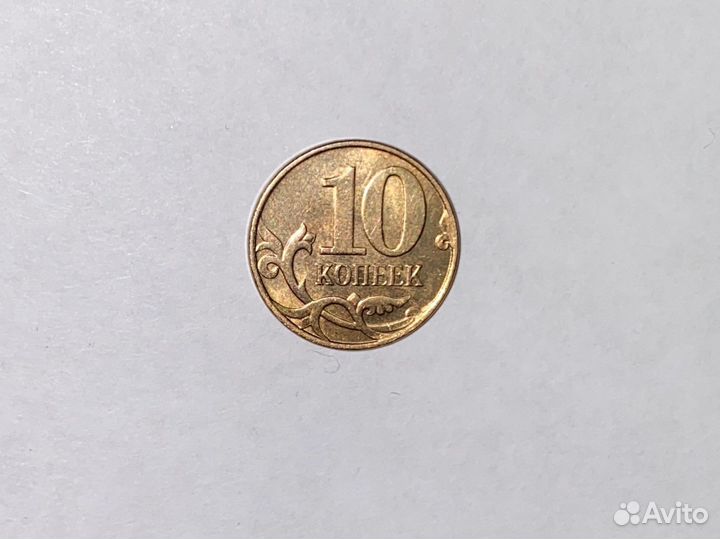 Монеты 10 копеек