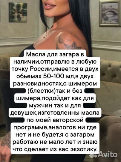 Масло для загара