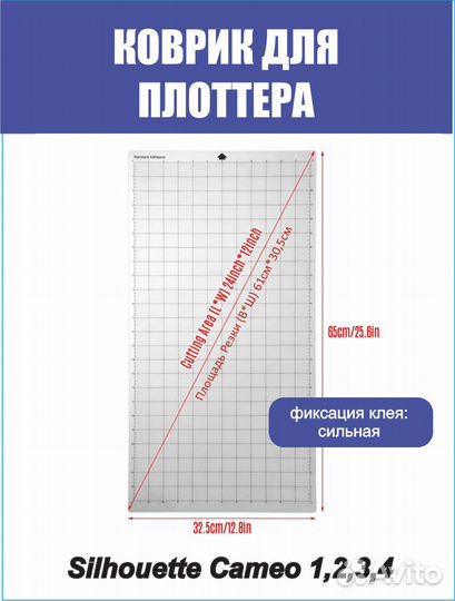 Коврик для плоттера 30.5x61