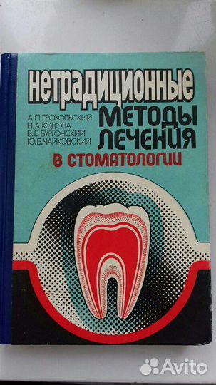 Книги по стоматологии