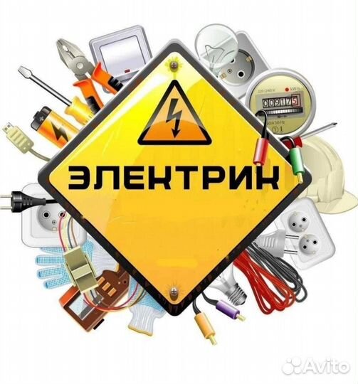 Электрик
