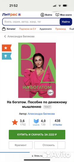 Книга На богатом