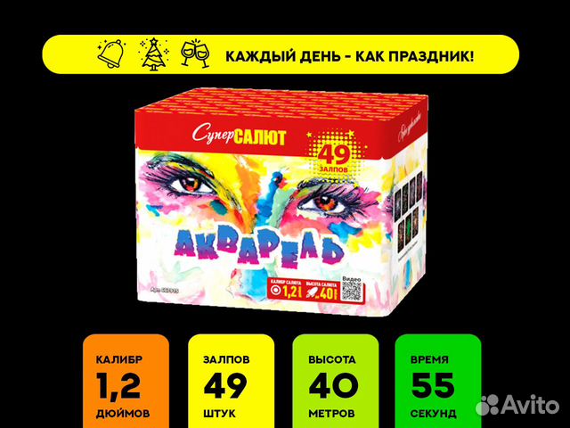 Фейерверки, салюты - Батарея салютов Акварель