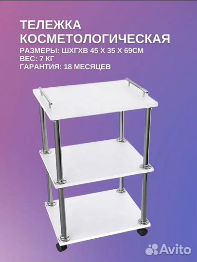 Этажерка на колесиках