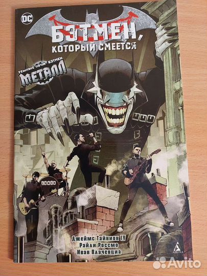 Тёмные ночи. Бэтмен. Металл