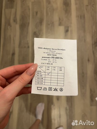 Медицинский костюм