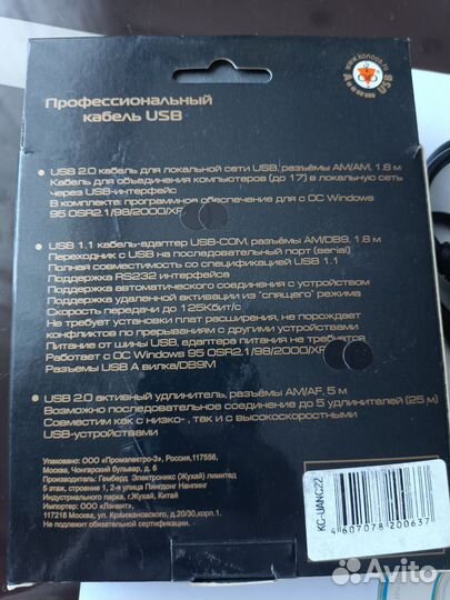 Кабель USB - USB для локальной сети