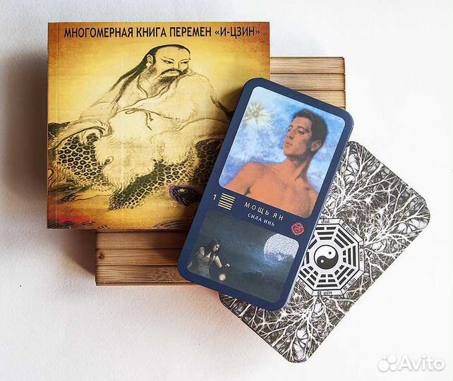 Метафорические карты Многомерной Книги Перемен