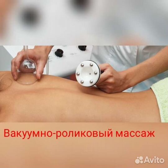 Вакуумный массаж. RF лифтинг