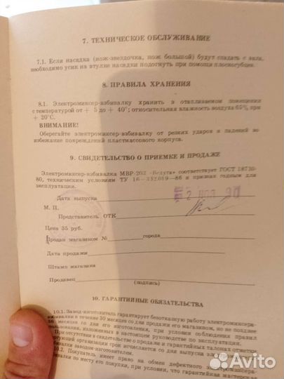 Миксер