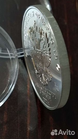 3 рубля, Георгий Победоносец, серебро 31,1 г