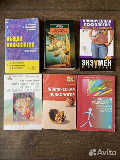 Книги по психологии