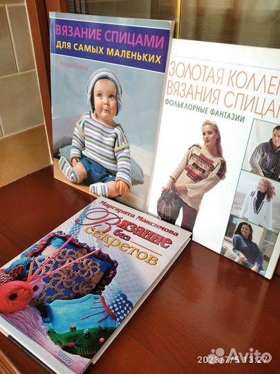 Книги для рукодельниц - вязание, шитье и другое