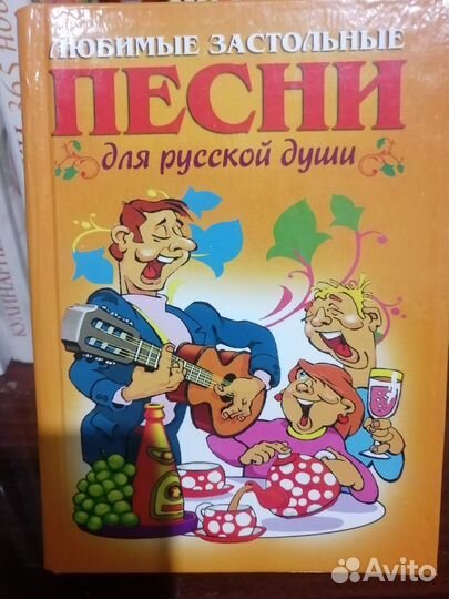 Книга сборник русских песен