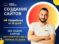 Создание сайтов под ключ / Разработка сайтов