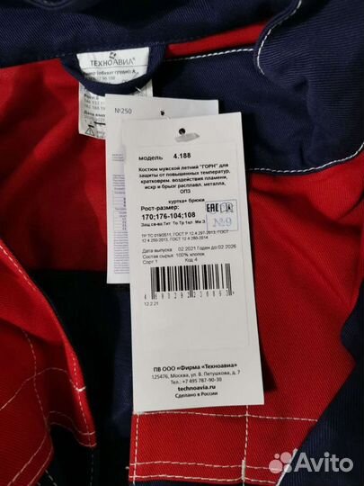 Костюм сварщика летний