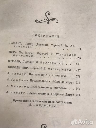 Шекспир, шестой том, 1960 год выпуска