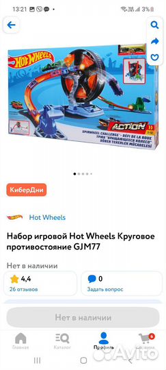 Автотрек Hot wheels