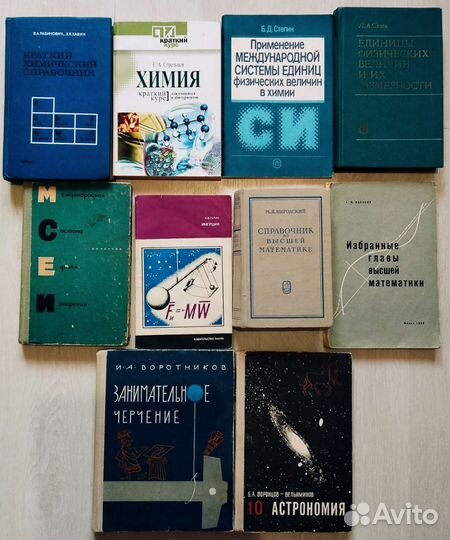 Химия физика высш. мат. черчение астрономия