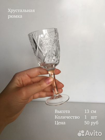 Бокалы и рюмки (хрусталь и стекло)