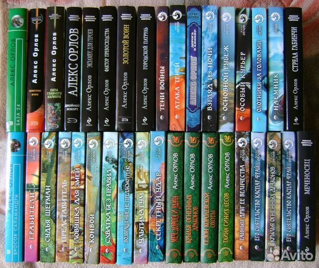 Фантастика фэнтези Орлов Алекс 29 книг, Орловский