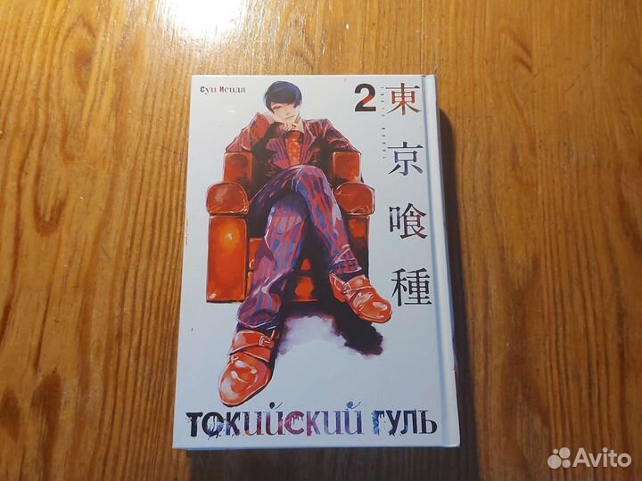 Токийский Гуль (2 книга)