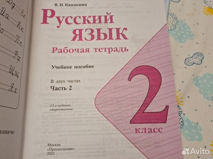 Рабочии тетради 2 класс