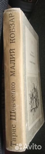 Т.Шевченко Малый Кобзарь на укр языке