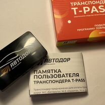 Транспондер T-Pass Автодор Новый