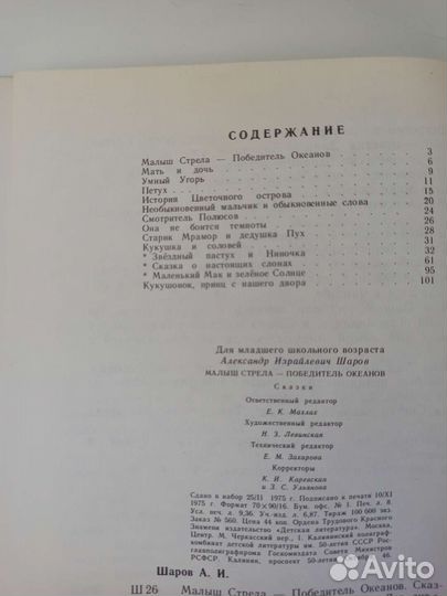 Малыш стрела - победитель океанов