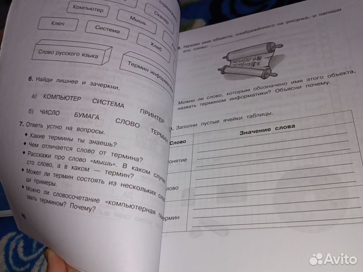 Рабочая тетрадь-4 класс. информатика