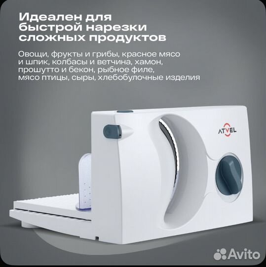 Слайсер для нарезки электрический Atvel EasyCut