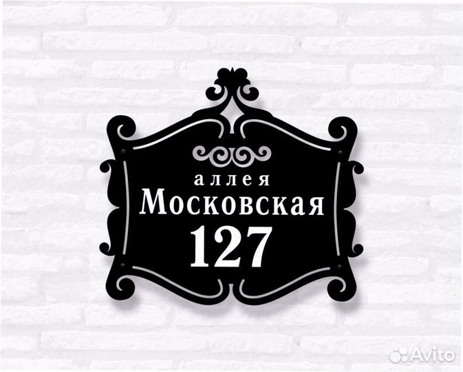 Адресные таблички