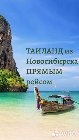 Туры в Таиланд