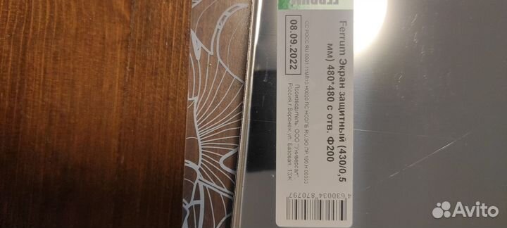 Продаю экран защитный с отверстием