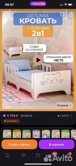 Кровать детская 140 на 70