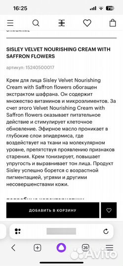 Крем для лица Sisley. Сислей. Филорга