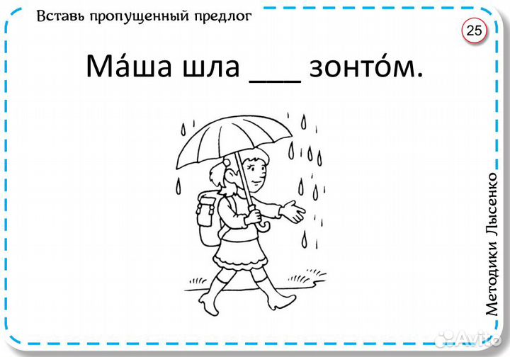 Альбом Вставь пропущенный предлог