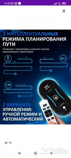 Робот мойщик окон