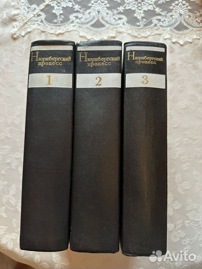 Книги Нюрнбергский процесс 1960-е годы