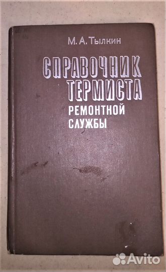 Книги по термической обработке