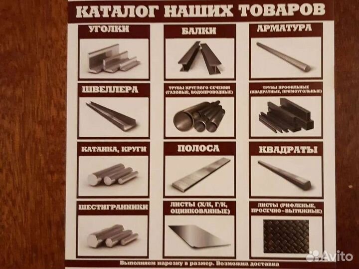 Металлопрокат