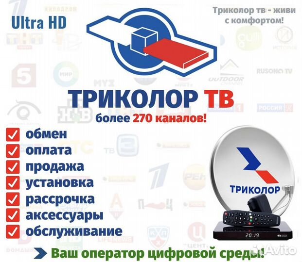Триколор тв Урус-Мартан