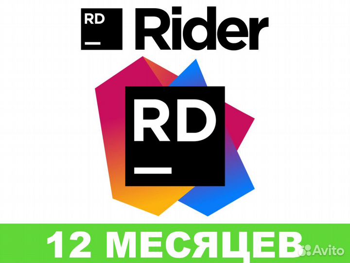 Лицензия JetBrains Rider 12 месяцев
